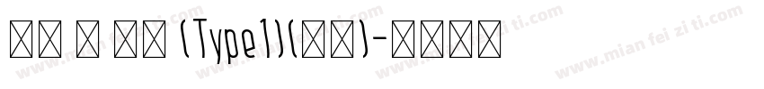 萍方 简 常规 (Type1)(西方)字体转换